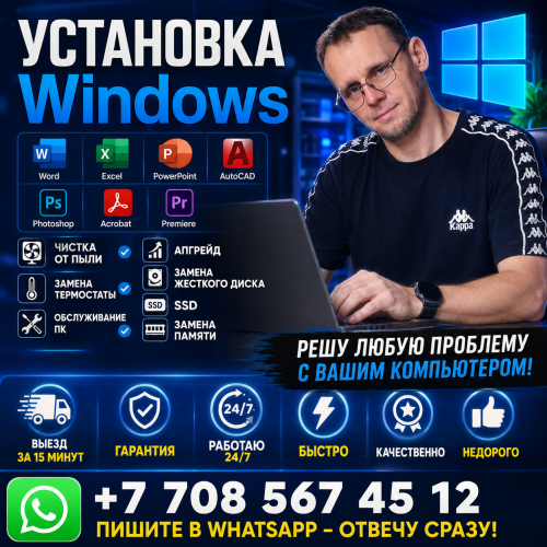 Установка Windows. Виндовс Виндоус Офис AutoCad Программист на выезд Чистка от пыли Апгрейд Ремонт Астана