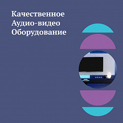 компания аудио- видео и светооборудования